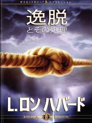 cover image of Aberration and the Handling Of (Japanese)